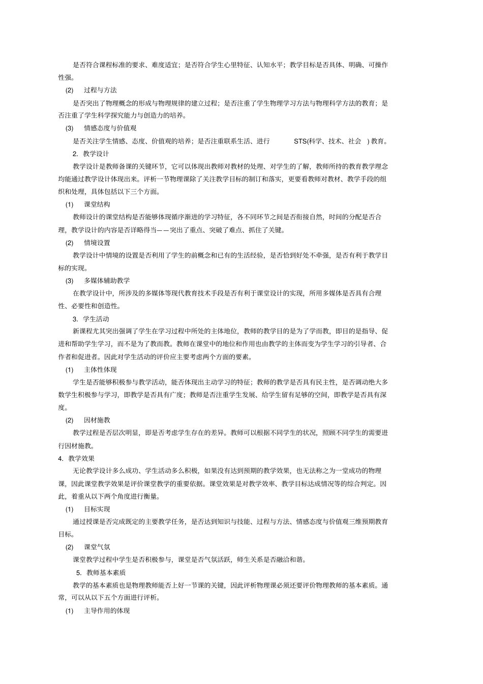 物理听课记录_第3页