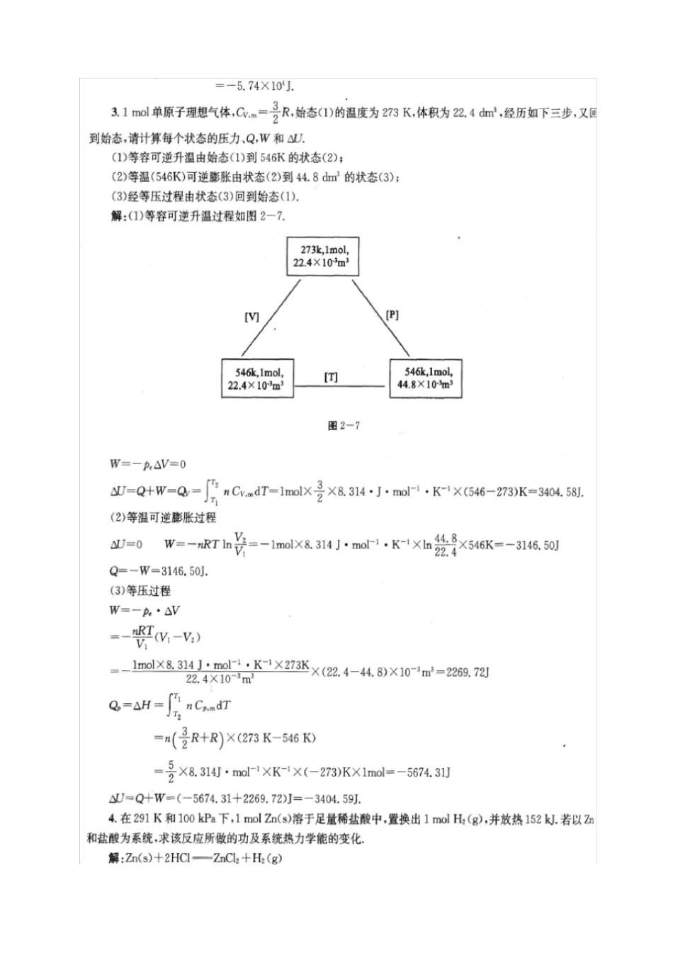 物理化学课后傅献彩_第五版_第2页