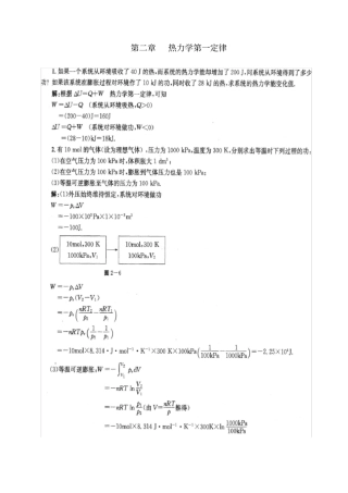 物理化学课后傅献彩_第五版