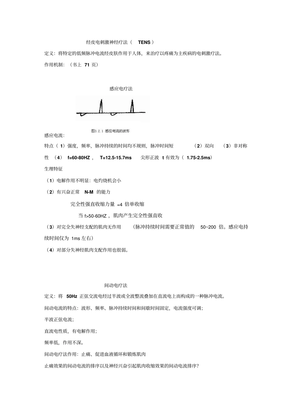 物理因子治疗技术_第3页