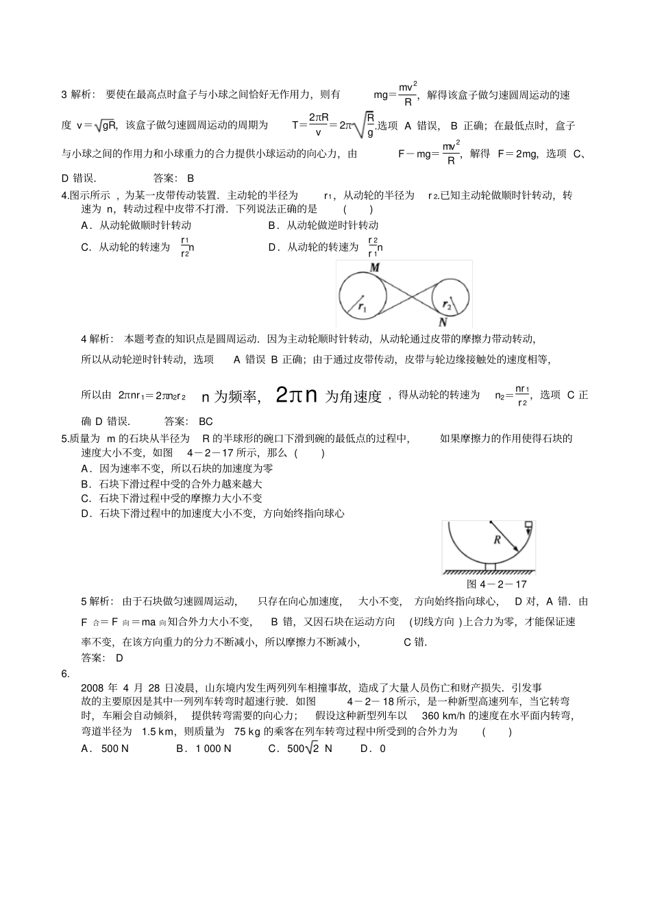 物理圆周运动经典习题含详细答案_第2页