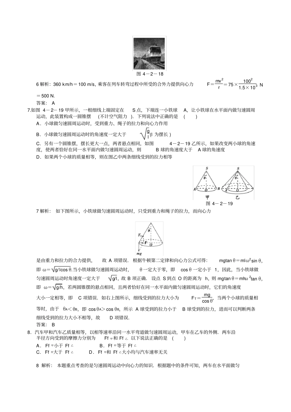 物理圆周运动经典习题含详细答案_第3页