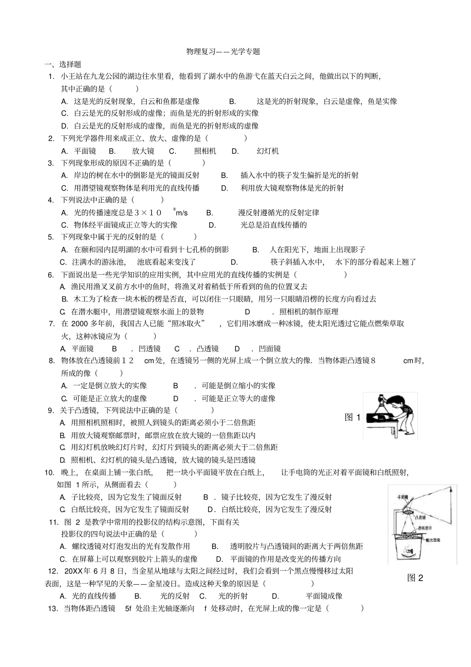 物理复习光学专题_第1页