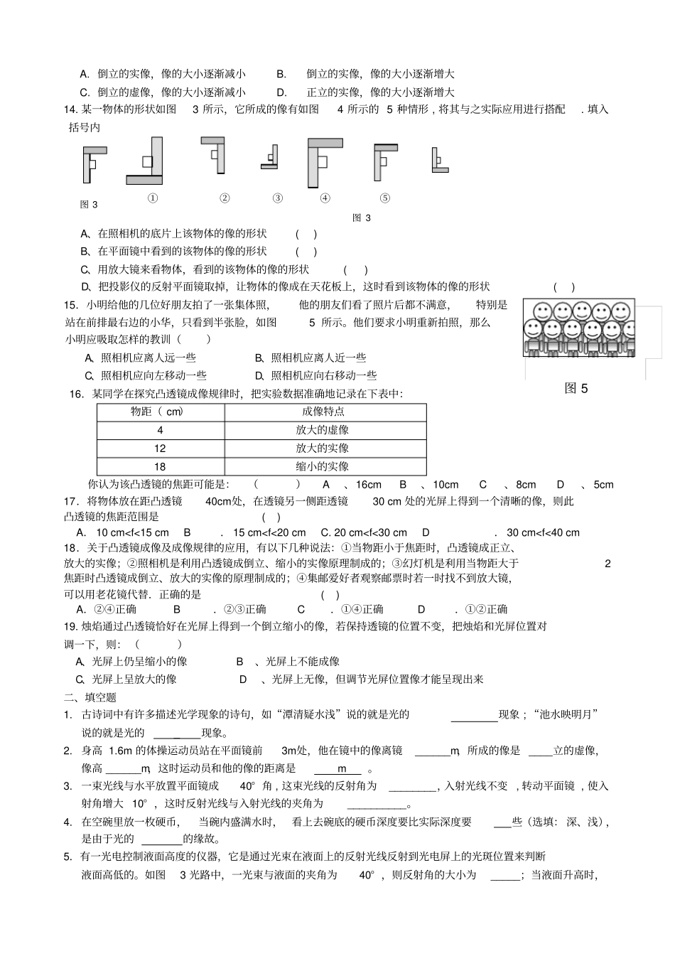 物理复习光学专题_第2页