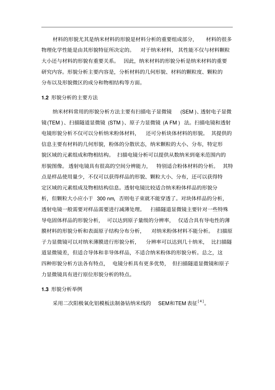 物理在纳米材料测试表征中的应用讲解_第2页