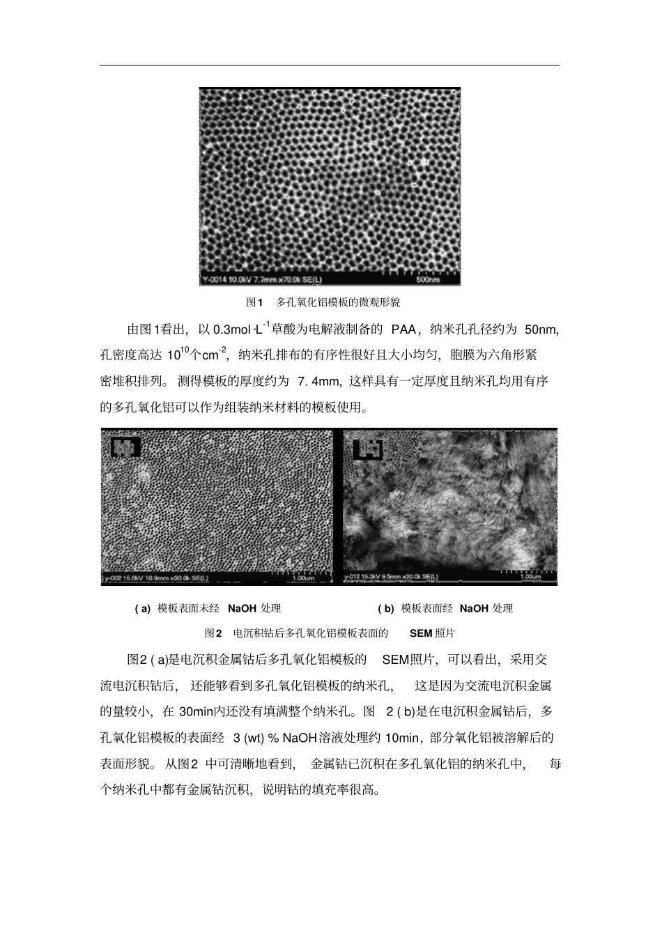 物理在纳米材料测试表征中的应用讲解_第3页