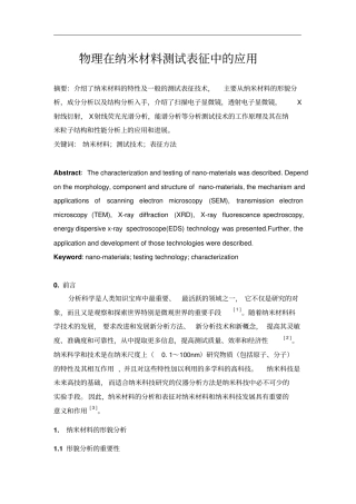 物理在纳米材料测试表征中的应用讲解