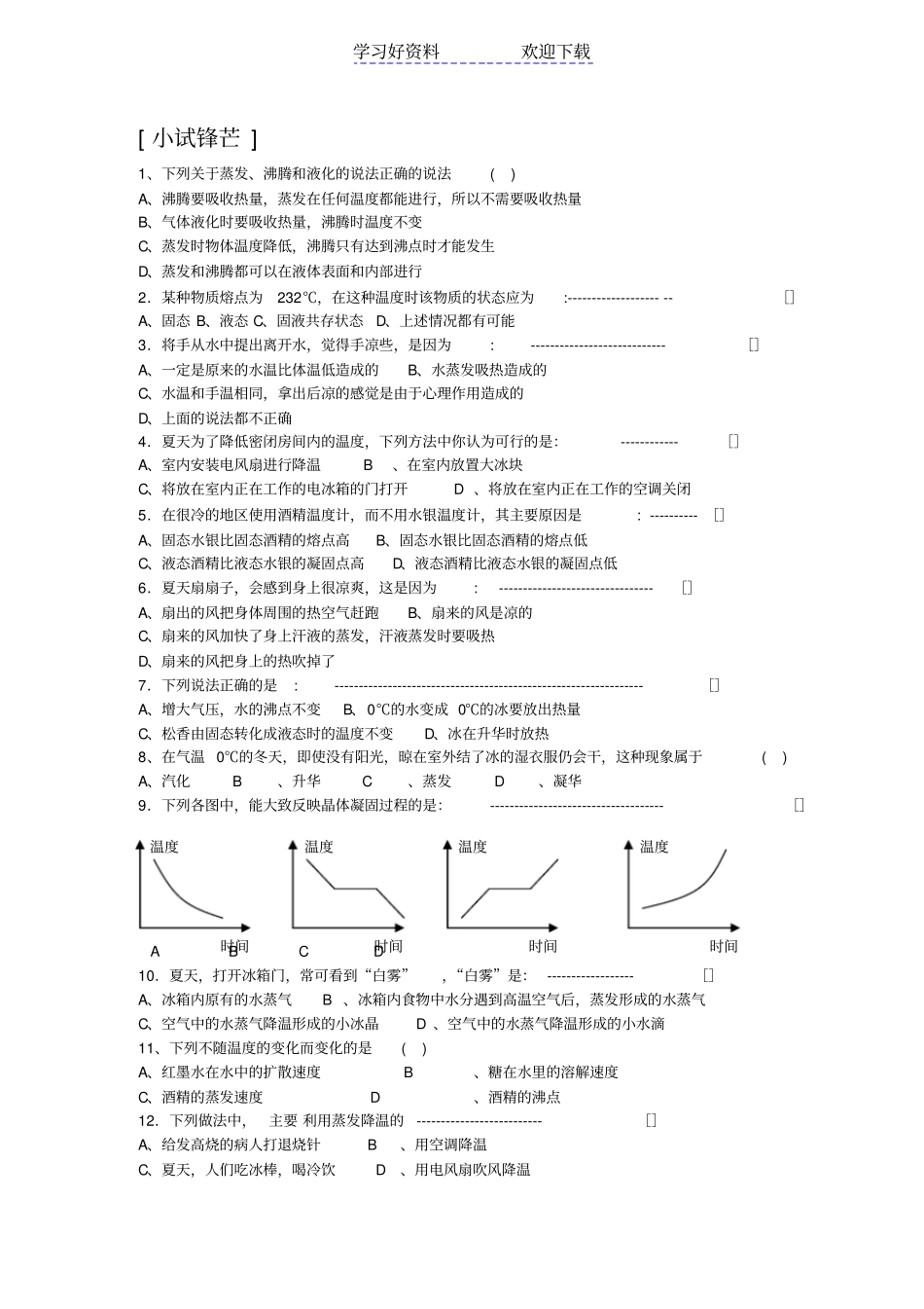 物理复习要点物态变化_第3页