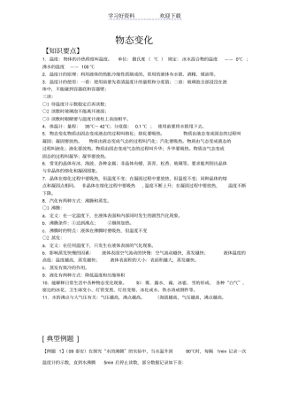 物理复习要点物态变化