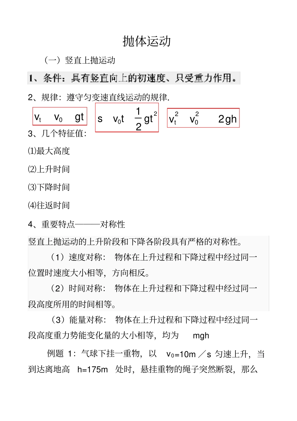物理奥赛辅导：抛体运动_第1页