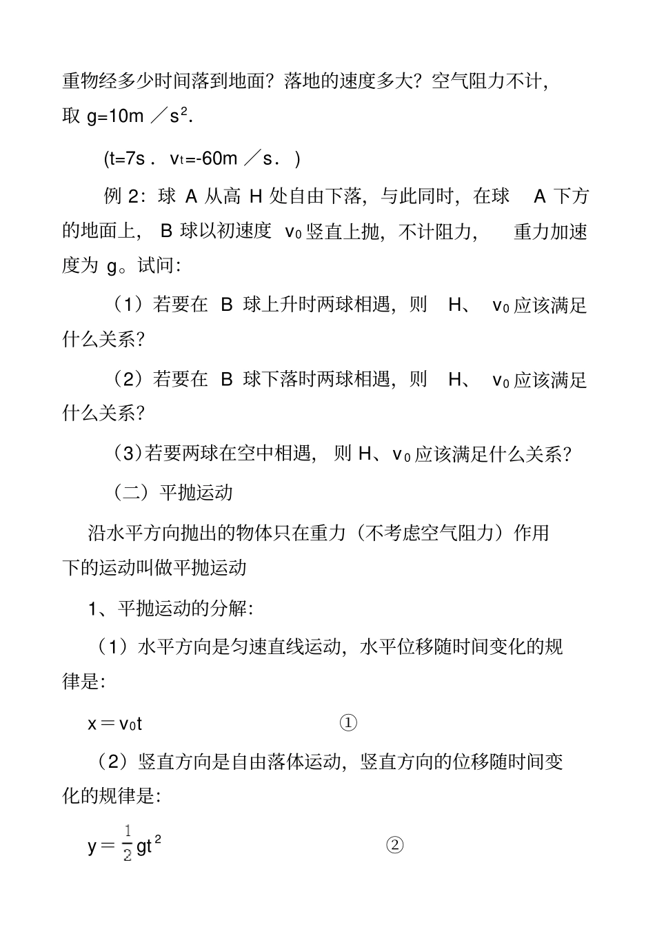 物理奥赛辅导：抛体运动_第2页