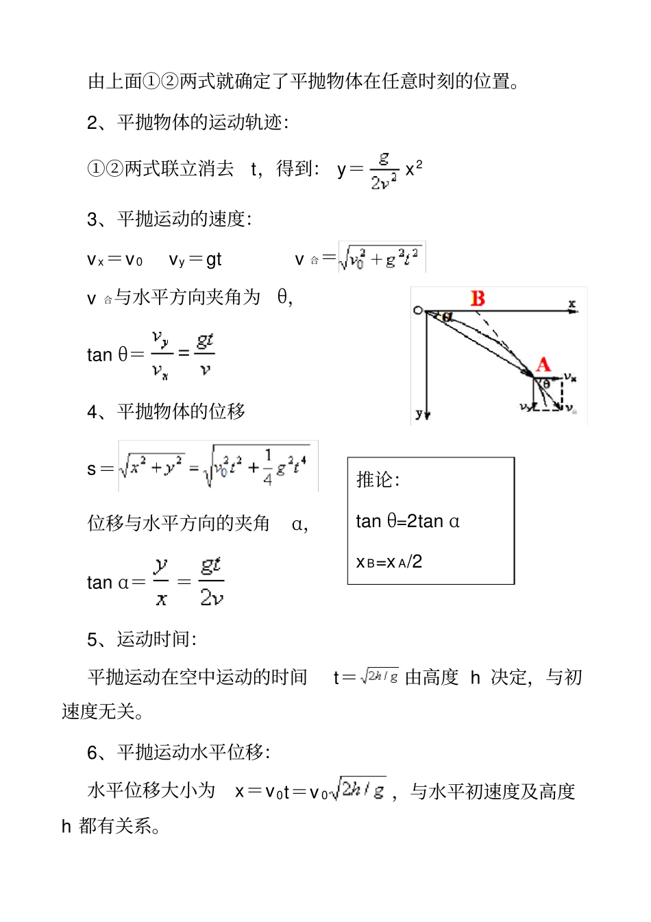 物理奥赛辅导：抛体运动_第3页