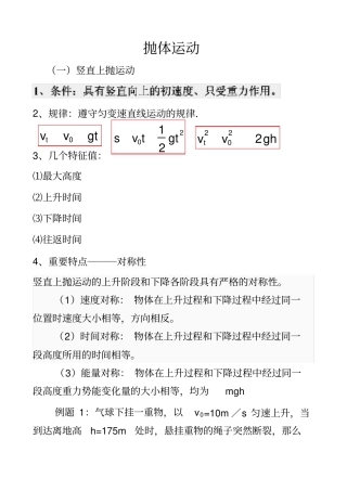 物理奥赛辅导：抛体运动