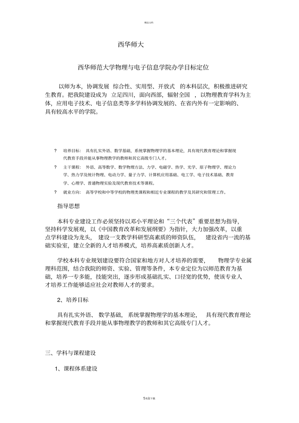 物理学专业培养方案_第1页