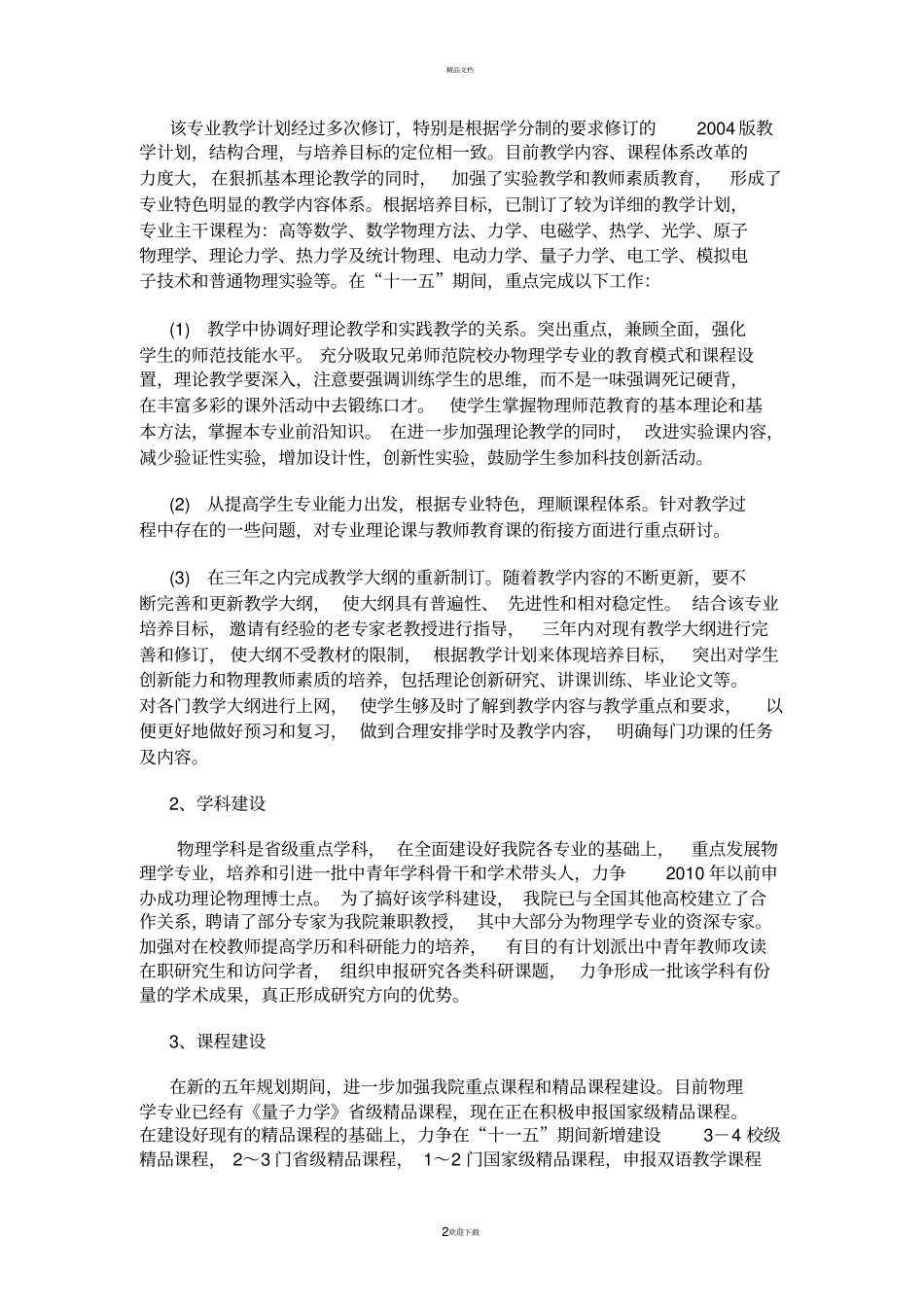 物理学专业培养方案_第2页