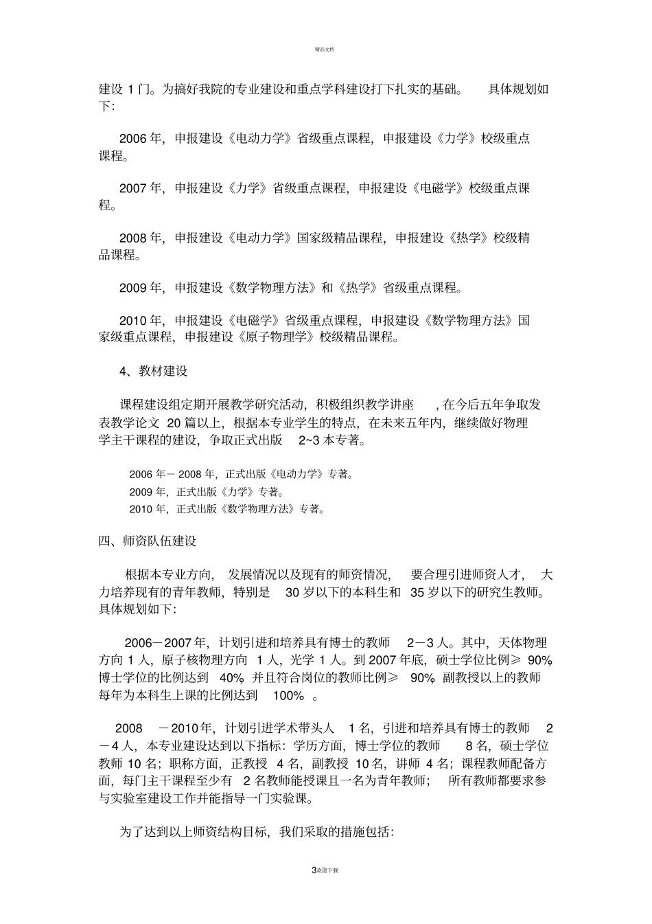 物理学专业培养方案_第3页