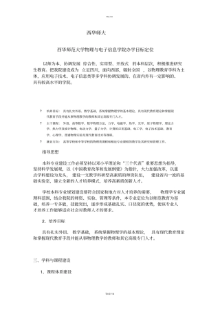 物理学专业培养方案