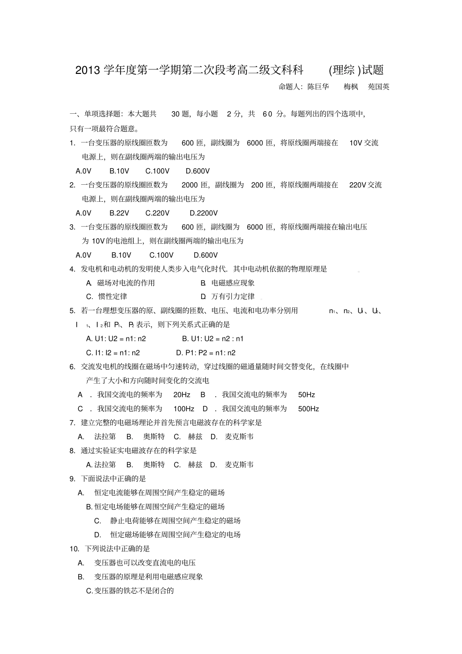物理学业水平考试练习题_第1页