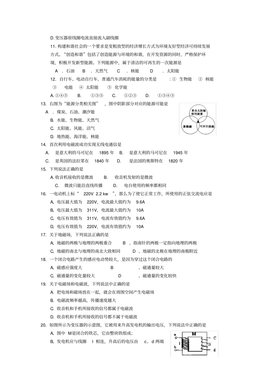 物理学业水平考试练习题_第2页