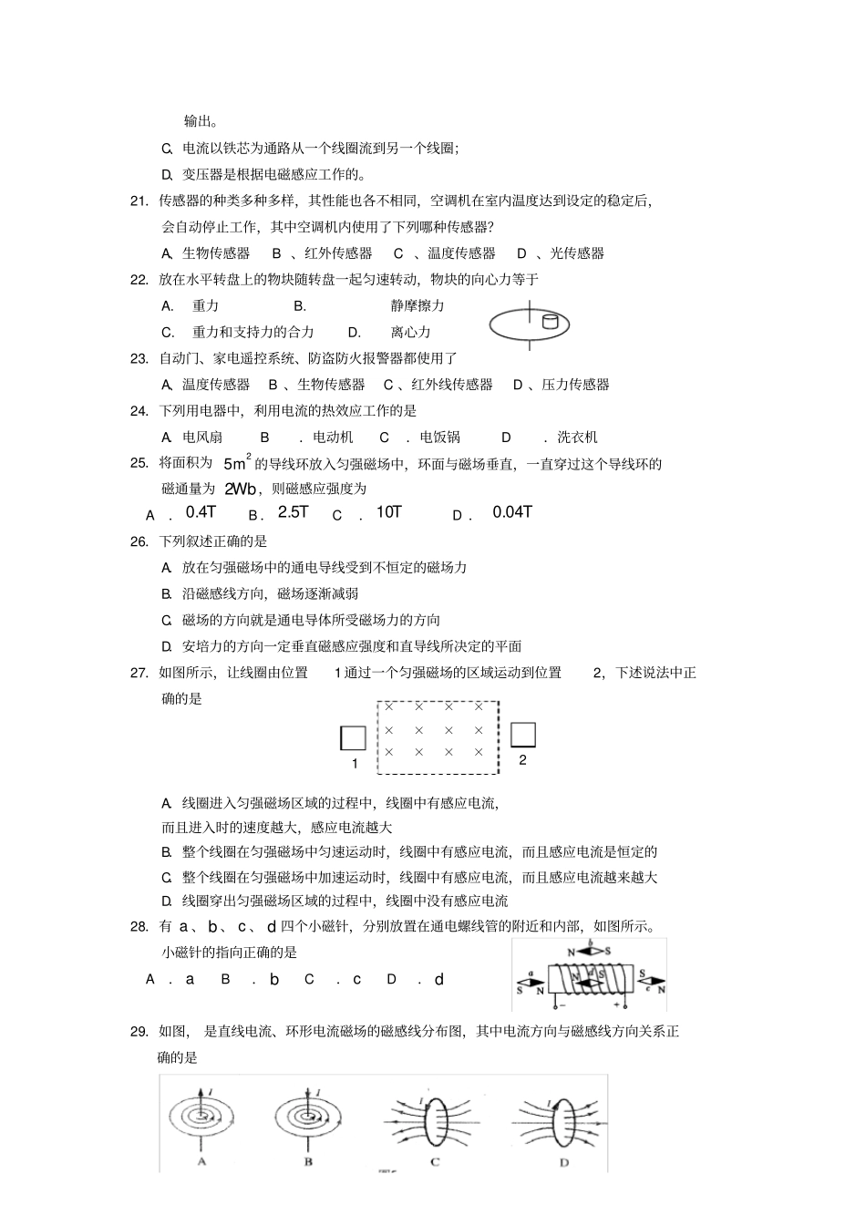 物理学业水平考试练习题_第3页