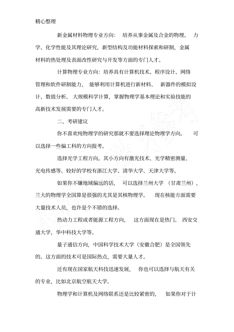 物理学专业考研方向_第2页