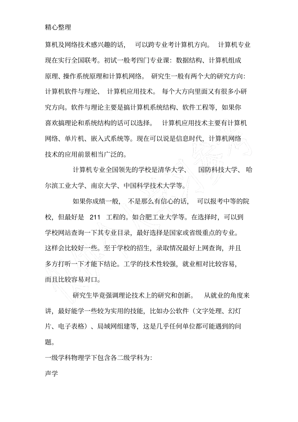 物理学专业考研方向_第3页