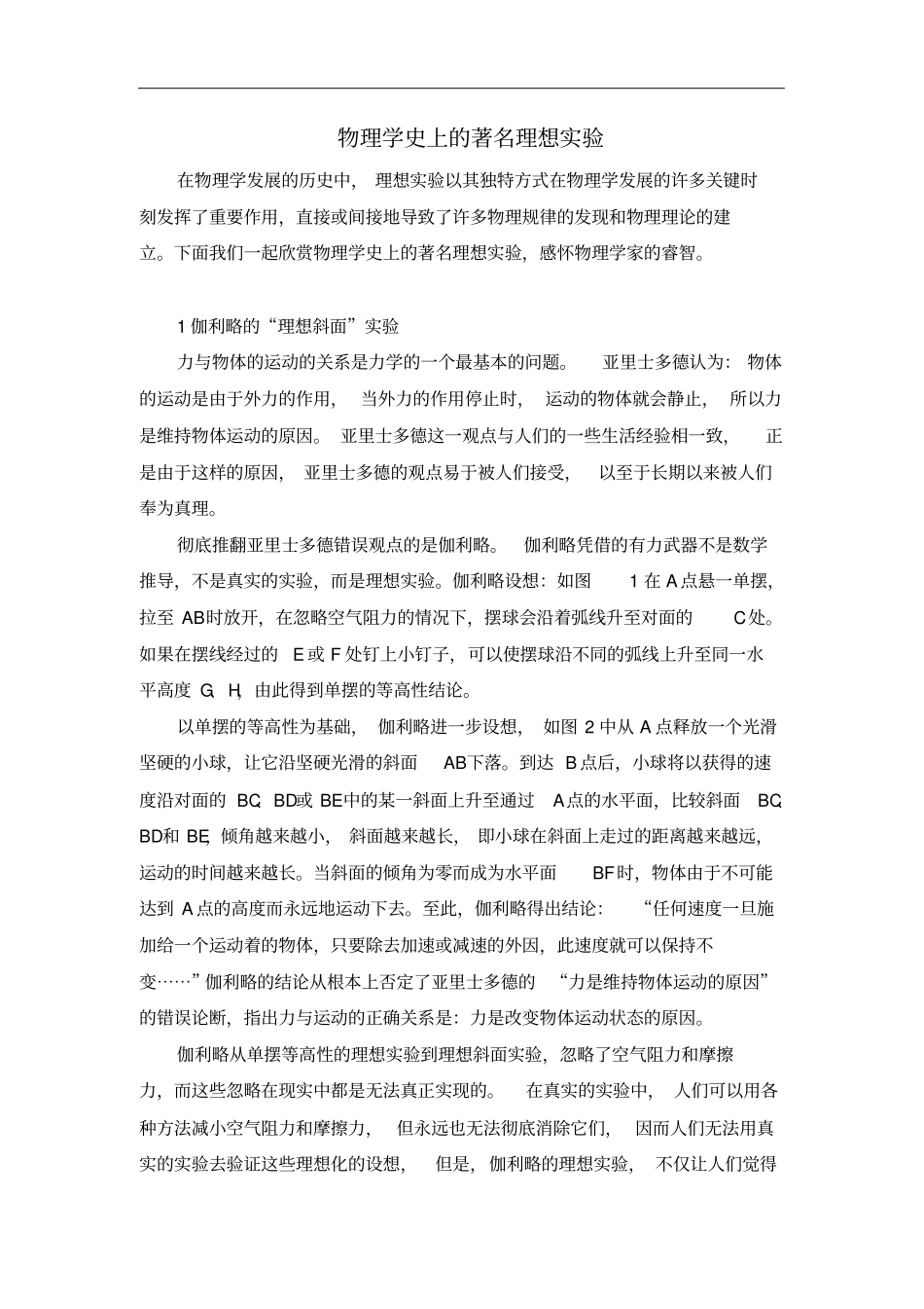 物理学史上的著名理想试验_第1页