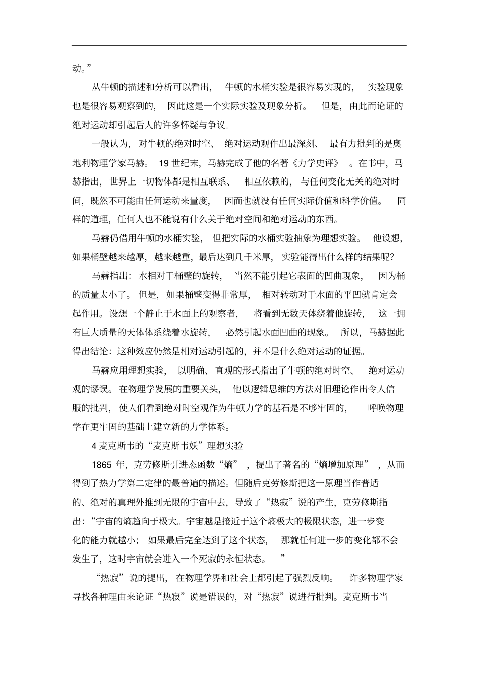 物理学史上的著名理想试验_第3页