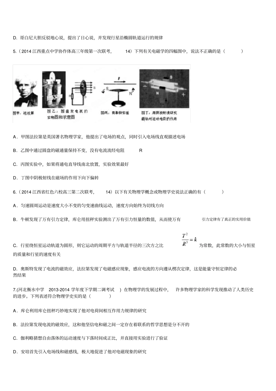 物理学史高考真题含答案_第2页