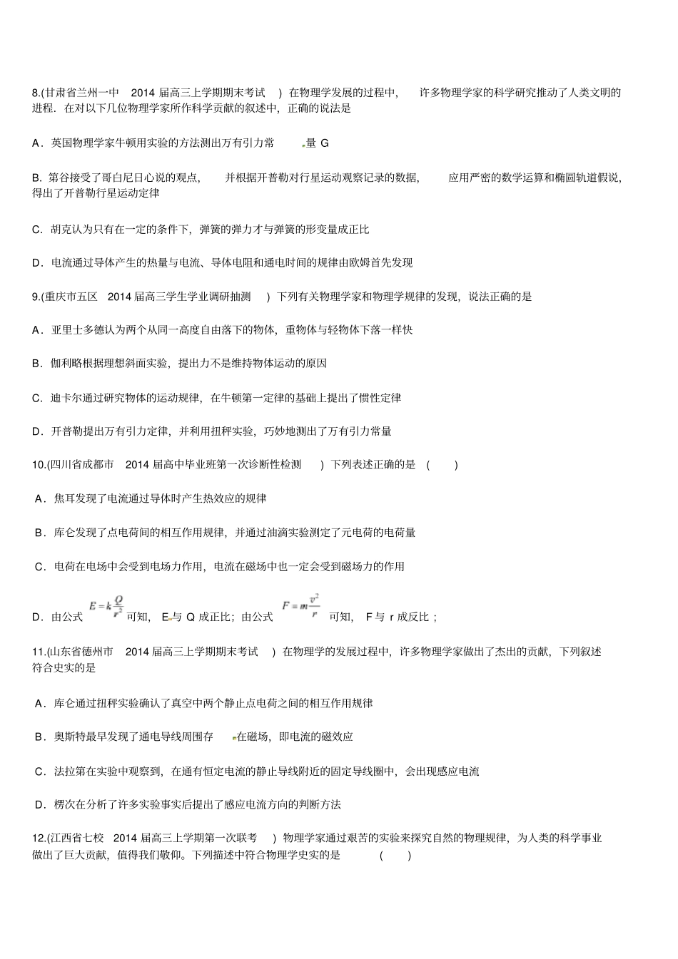 物理学史高考真题含答案_第3页
