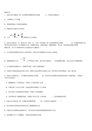 物理学史高考真题含答案