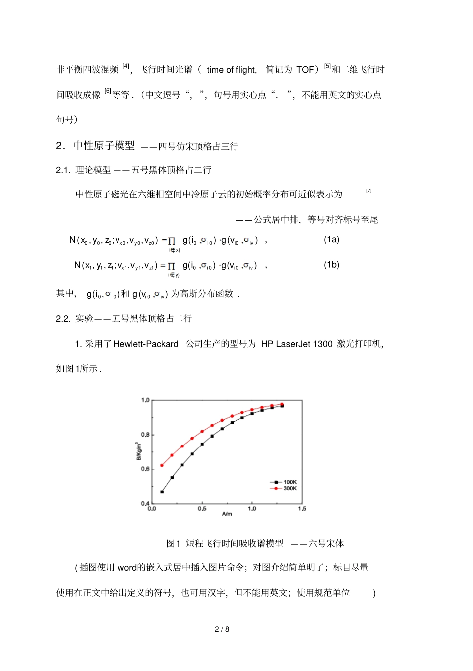 物理学报模板和参考文献引用格式_第2页