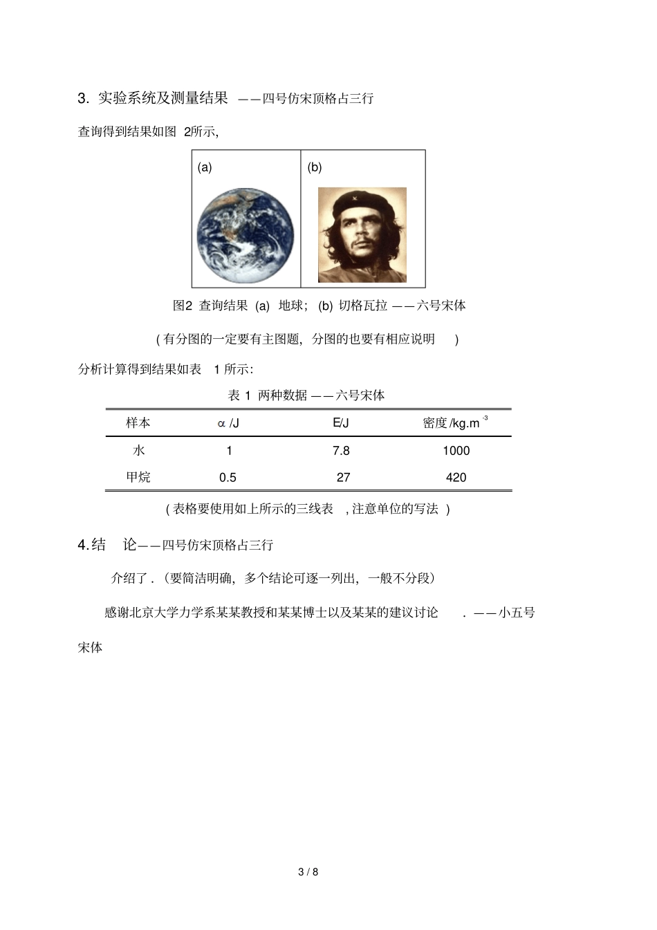 物理学报模板和参考文献引用格式_第3页