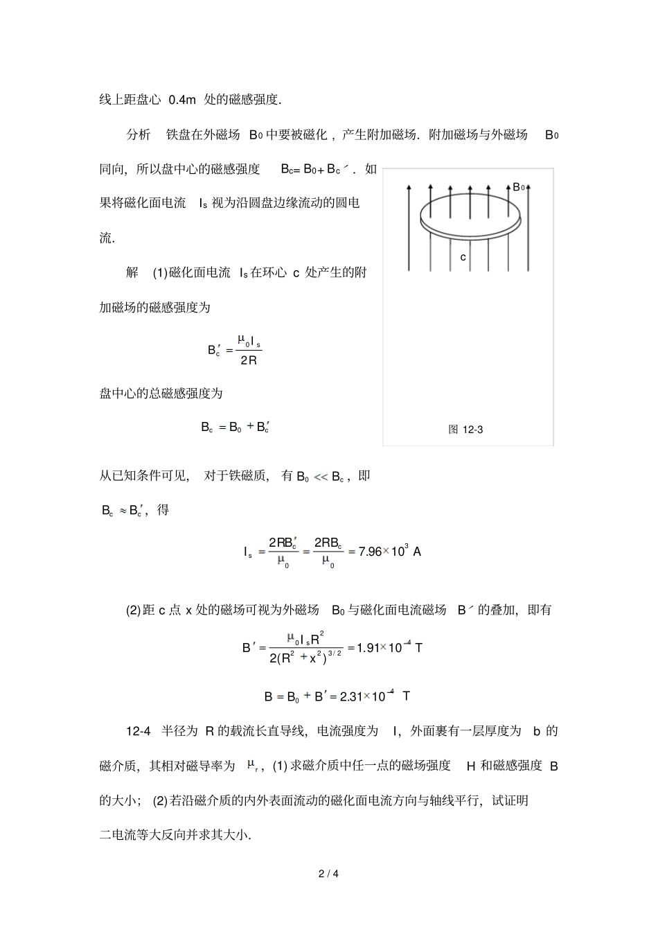 物理学基本教程课后答案磁介质中的磁场_第2页