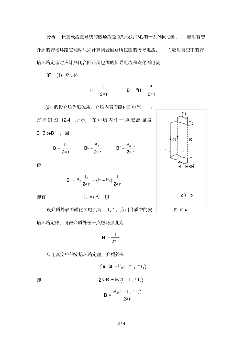 物理学基本教程课后答案磁介质中的磁场_第3页