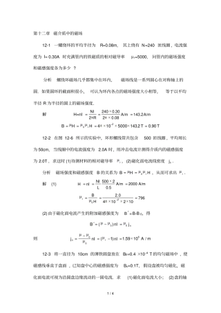 物理学基本教程课后答案磁介质中的磁场