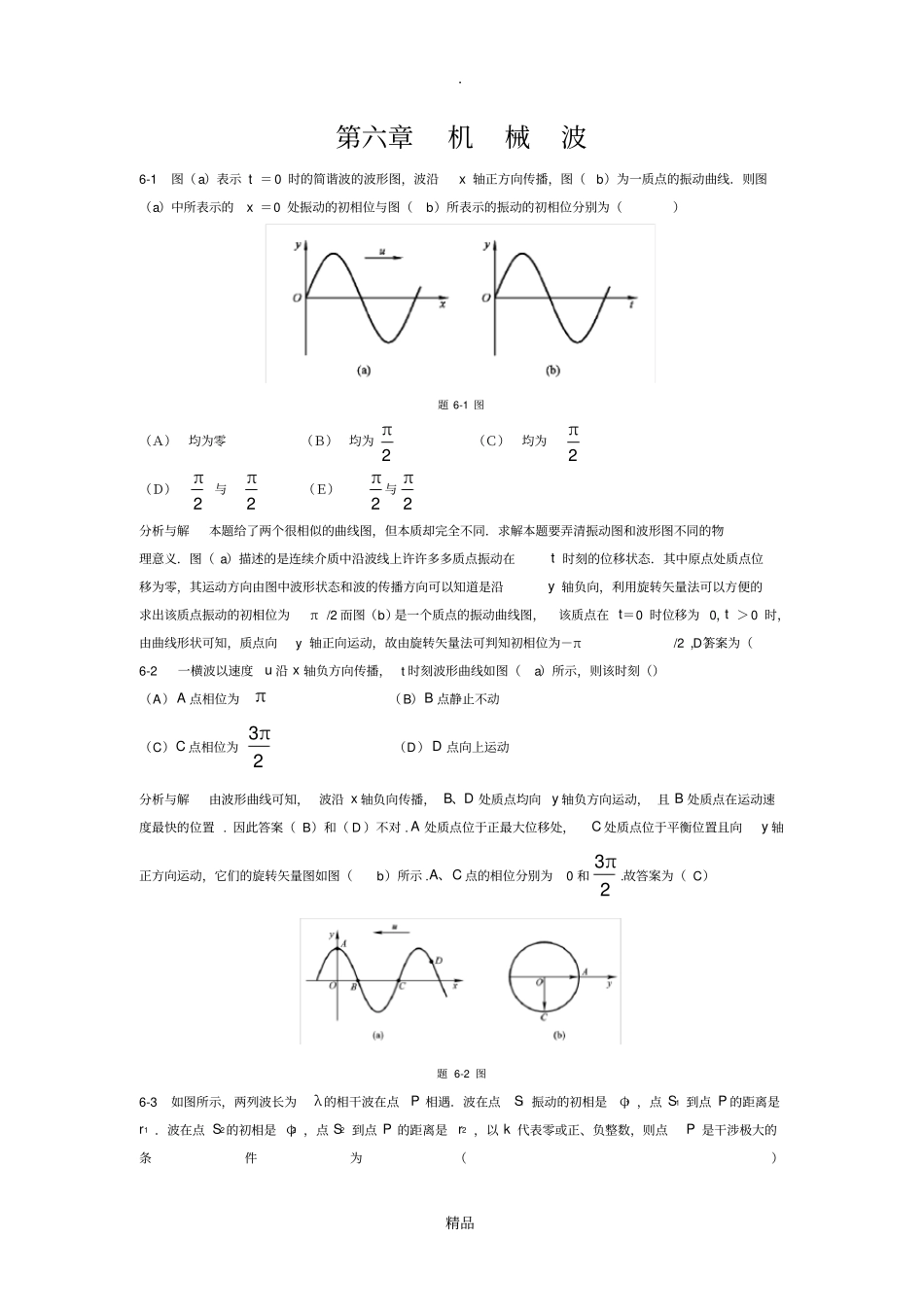 物理学教程第二版上册课后答案_第1页