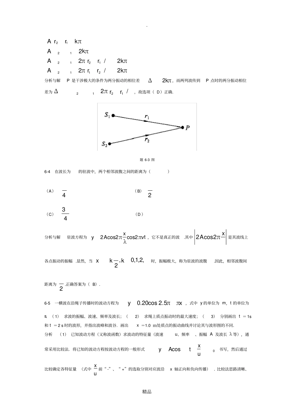 物理学教程第二版上册课后答案_第2页