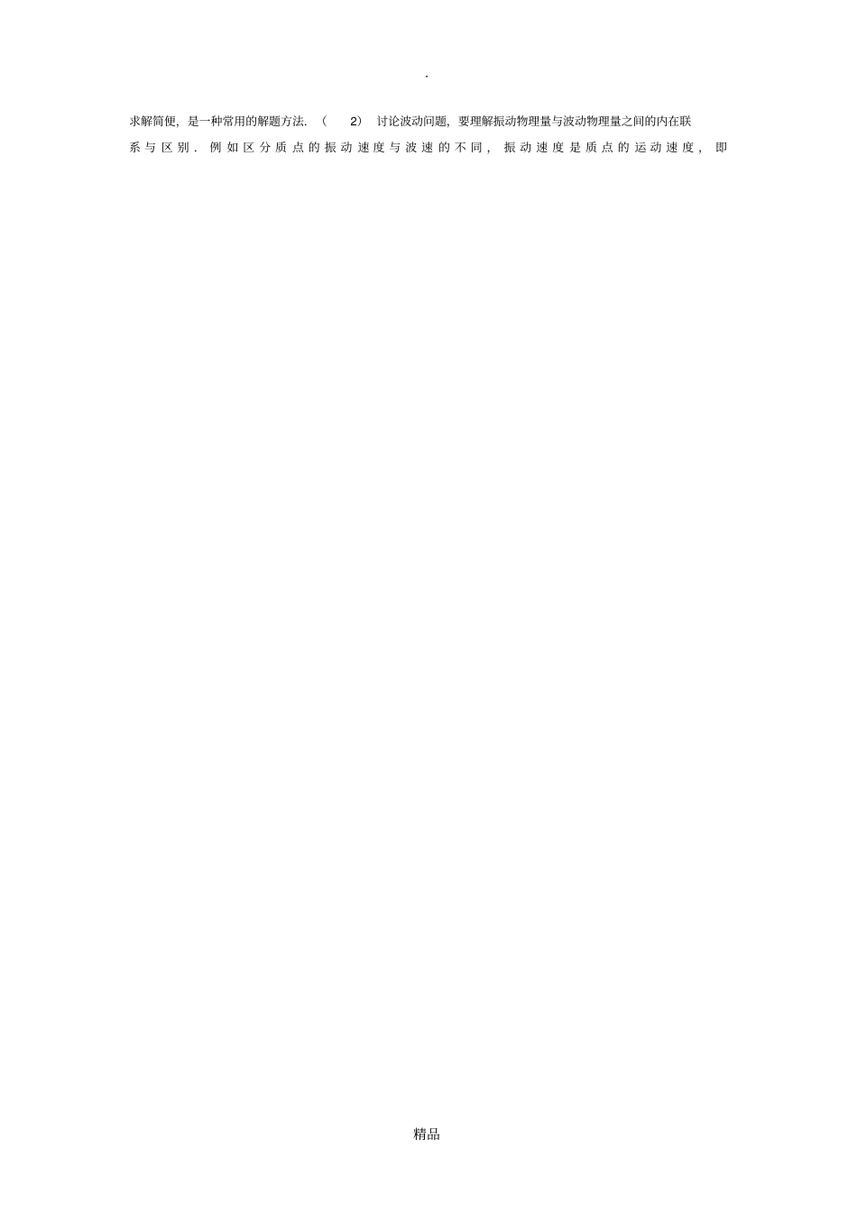 物理学教程第二版上册课后答案_第3页