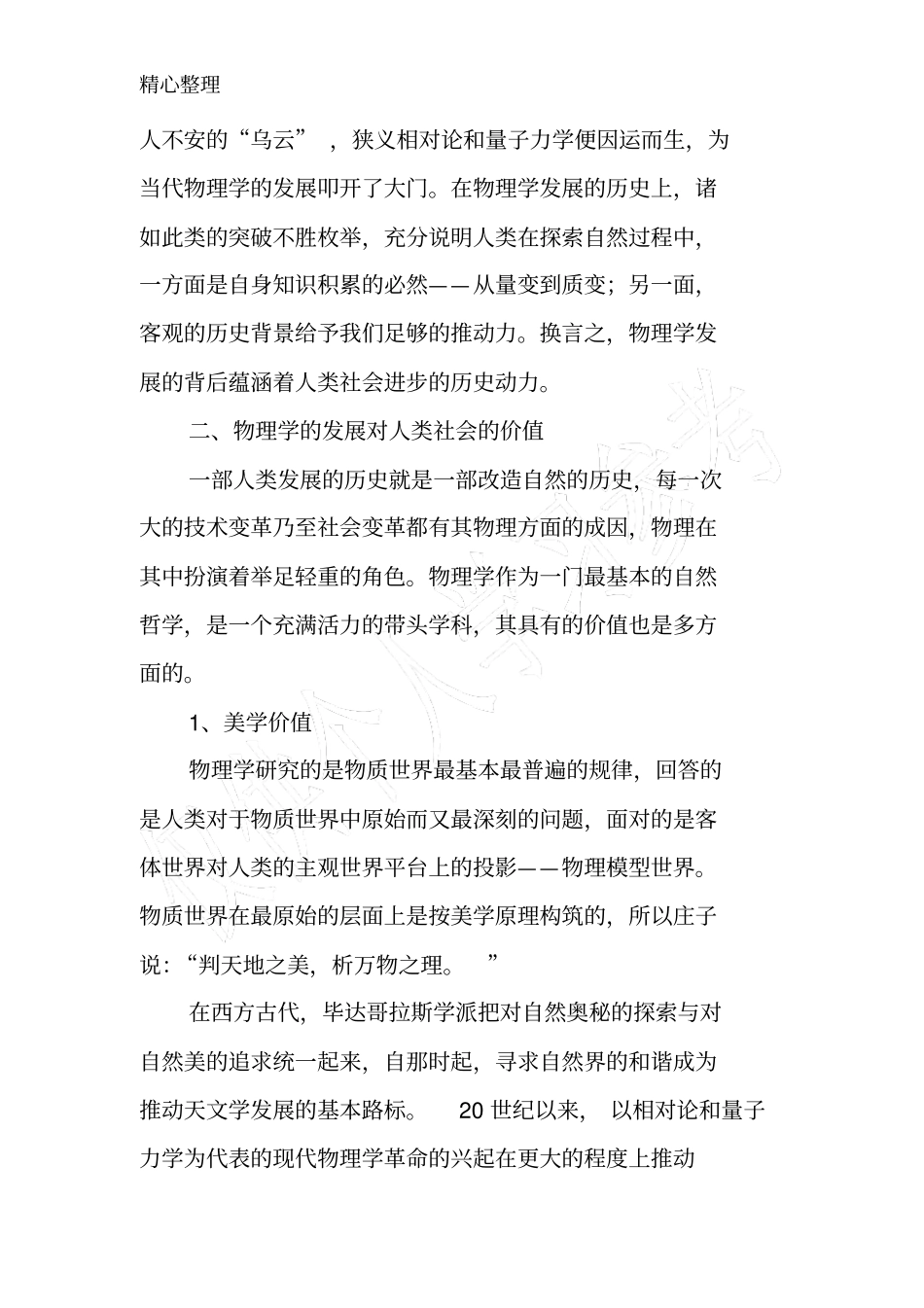 物理学的发展对人类社会的影响_第2页