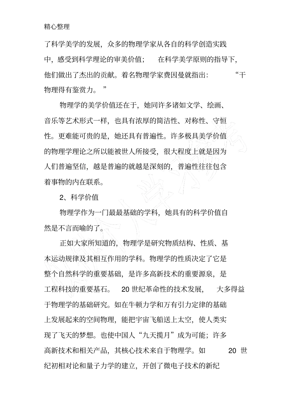 物理学的发展对人类社会的影响_第3页