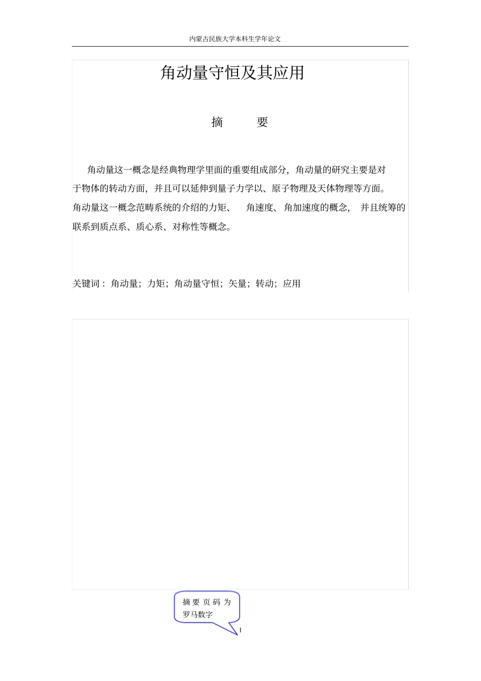 物理学知识论文汇总_第2页