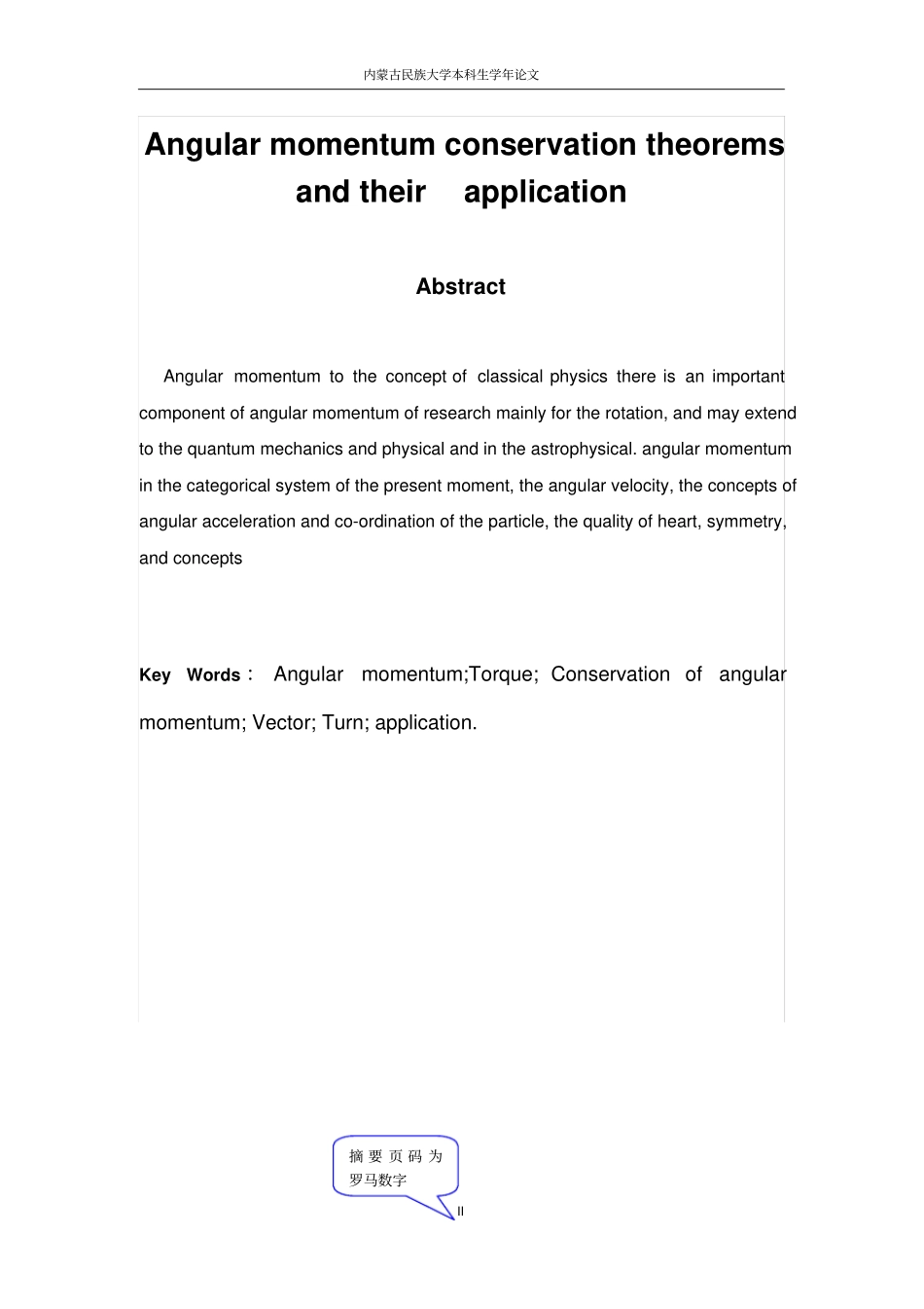 物理学知识论文汇总_第3页