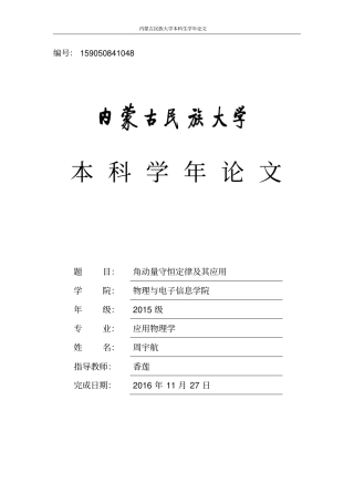 物理学知识论文汇总