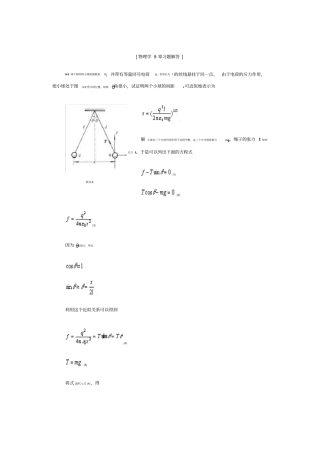 物理学版刘克哲张承琚课后习题标准答案