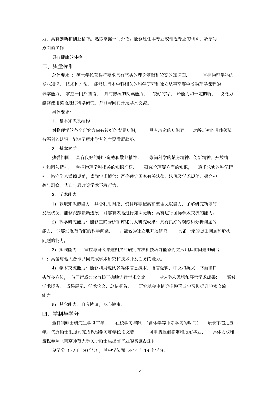 物理学硕士生培养方案汇总_第2页