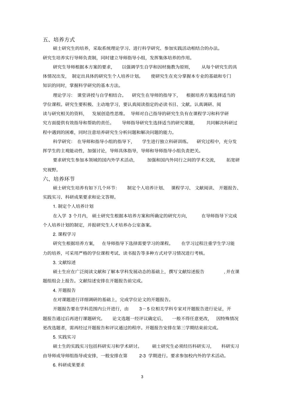 物理学硕士生培养方案汇总_第3页