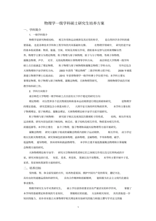 物理学硕士生培养方案汇总