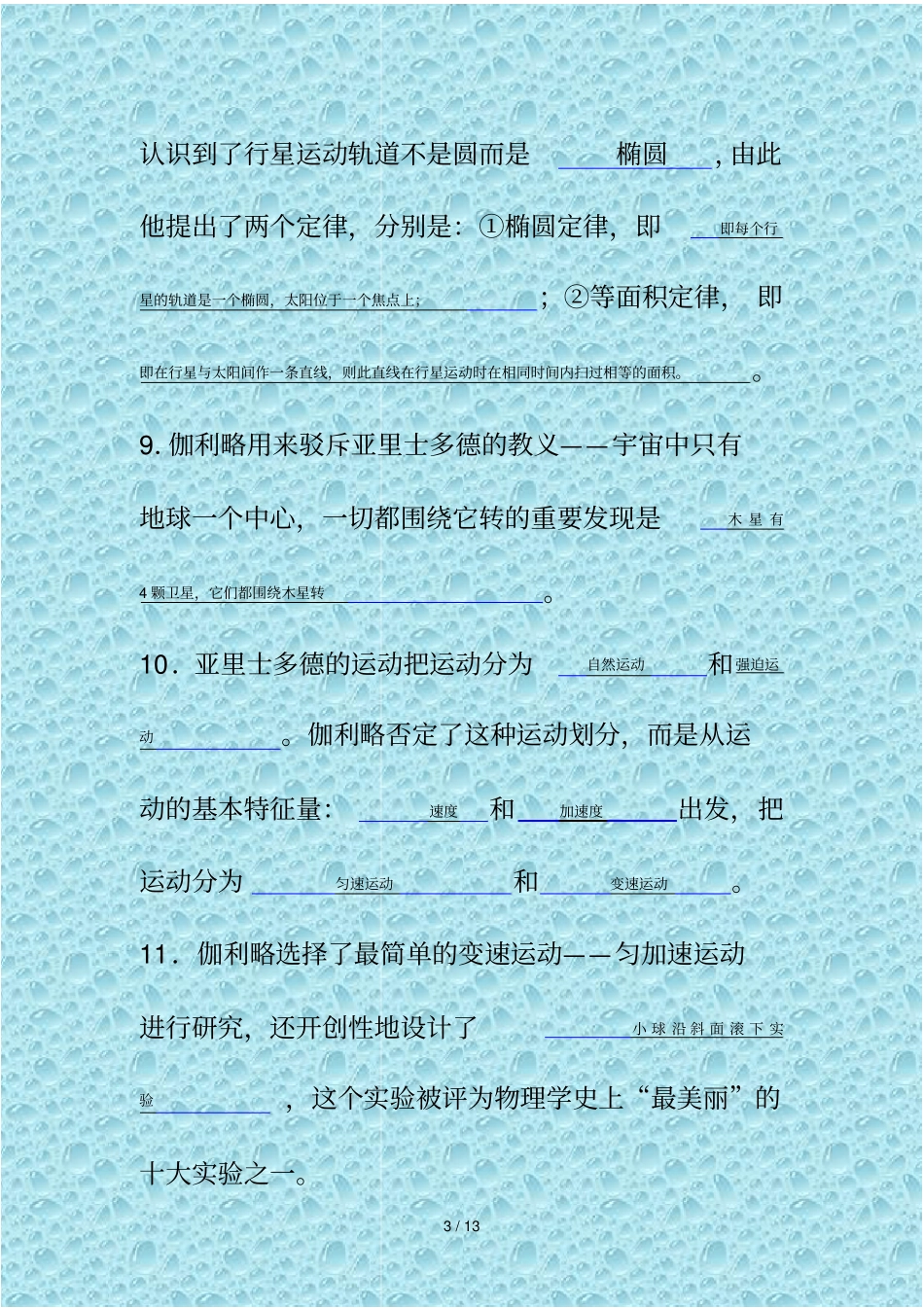 物理学史复习资料汇总_第3页