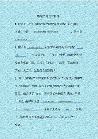 物理学史复习资料汇总